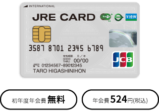 初年度年会費無料、年会費524円(税込)