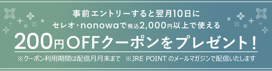 事前エントリー特典