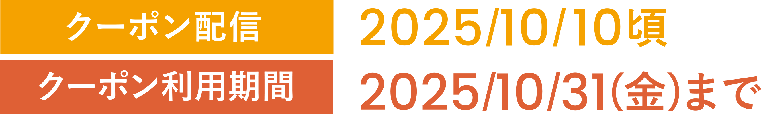 対象期間 優待期間