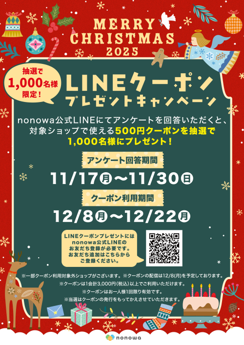 LINEクーポンプレゼントキャンペーン