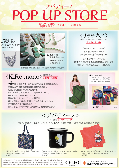 北館７階 「アバティーノ」特別販売！