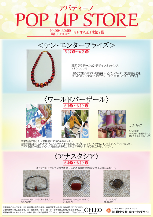 北館７階 「アバティーノ」特別販売！