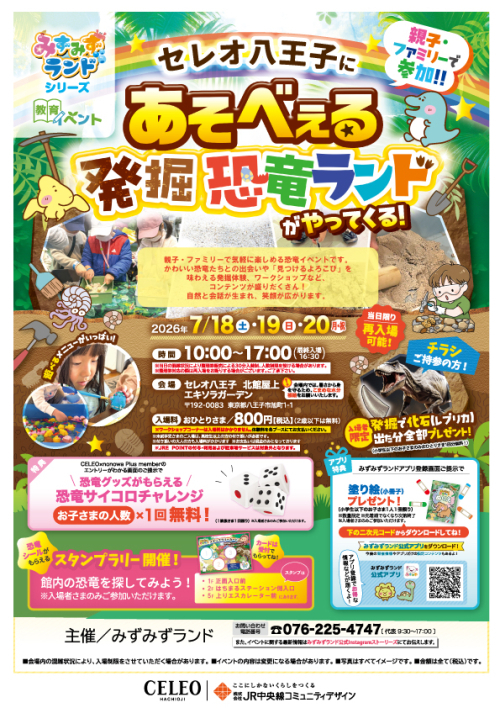 【7/18～7/20】あそべぇる　発掘恐竜ランド！！