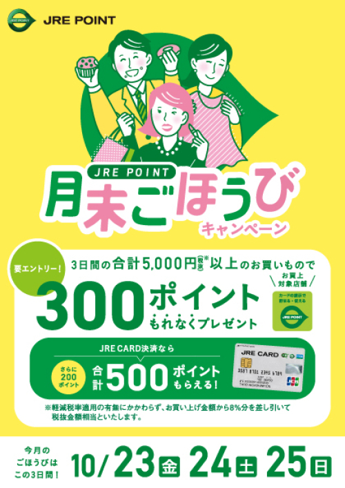 【10月】月末ごほうびキャンペーン