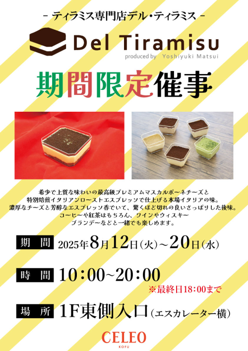 ★【期間限定】Del Tiramisu出店