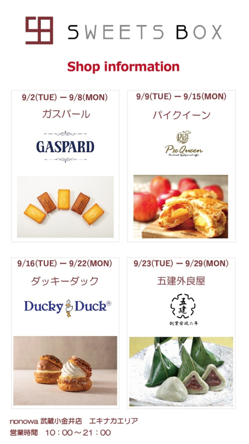 【SWEETS BOX】9月の出店ショップのご紹介