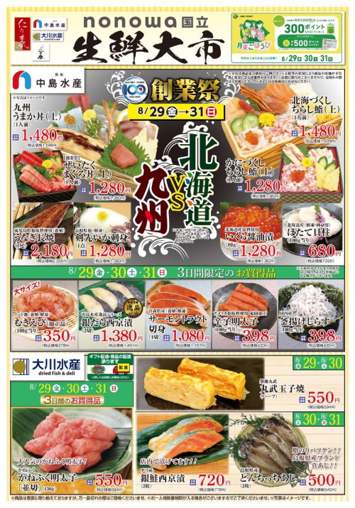 【中島水産・大川水産】生鮮大市開催！