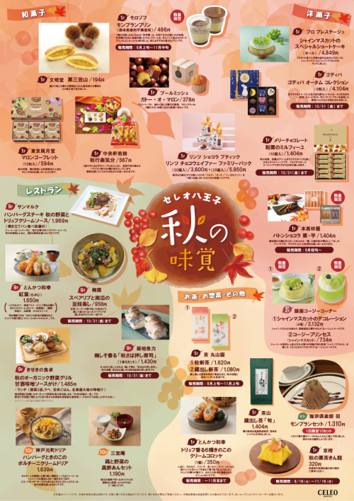 秋の味覚フェア