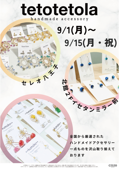 【9/1～9/15】tetoteola POP UP SHOP!