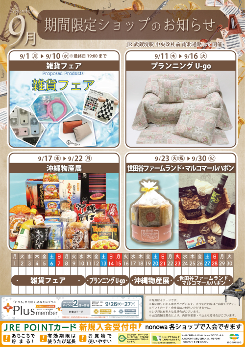 9月の催事カレンダー