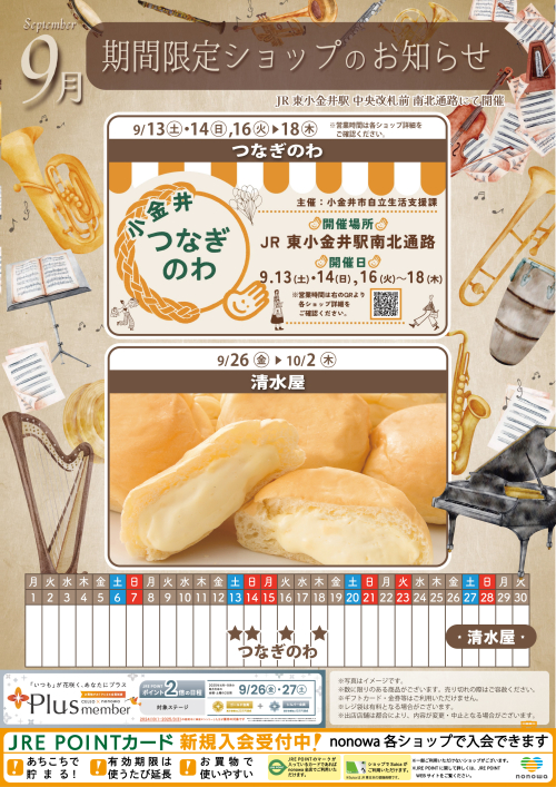 9月の催事カレンダー