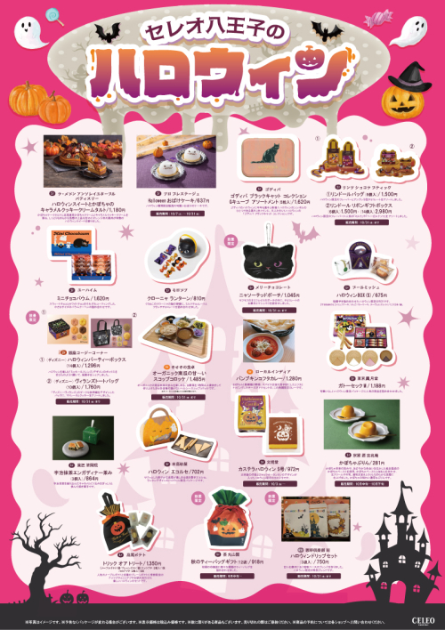 セレオ八王子のハロウィン