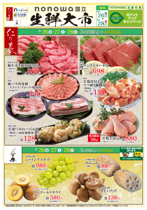 【仁の蔵・八百一】生鮮大市開催中！