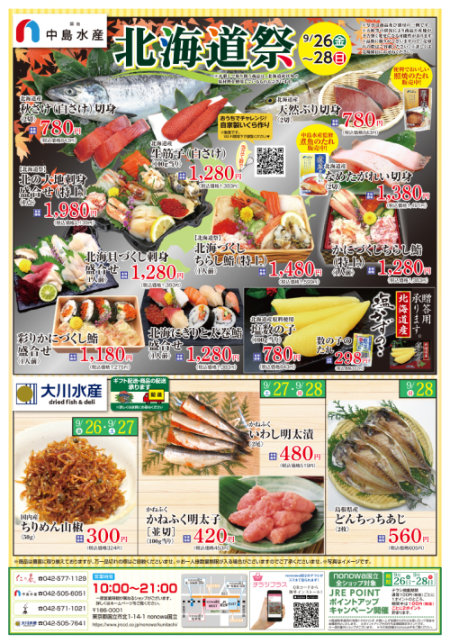 【中島水産・大川水産】生鮮大市開催！