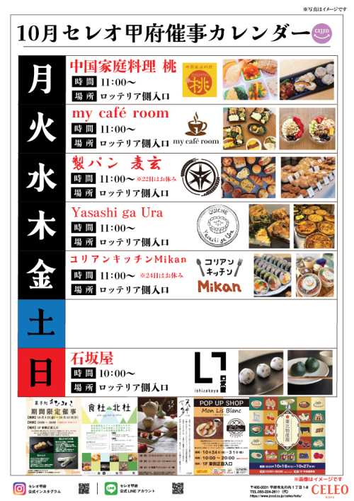 ★セレオ甲府催事カレンダー