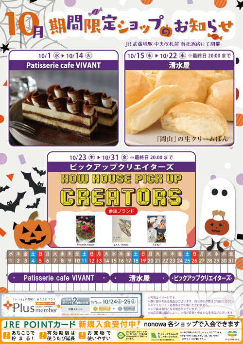 10月の催事カレンダー