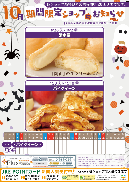 10月の催事カレンダー