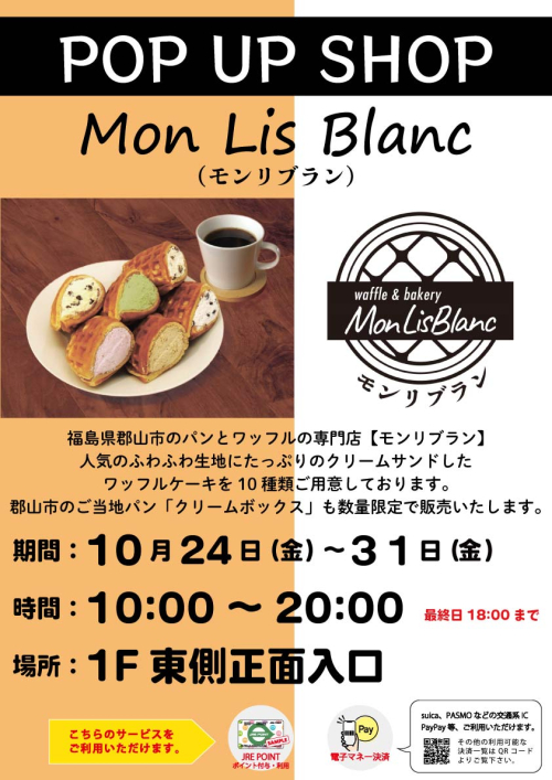 モン・リブラン特別販売