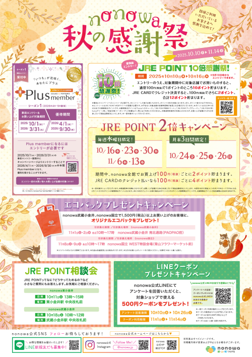 🍂nonowa 秋の感謝祭を開催！🍠