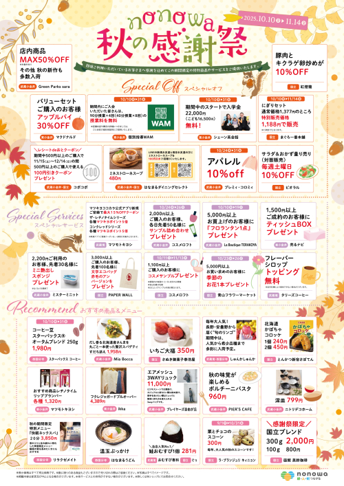 🍂nonowa 秋の感謝祭　ショップ特典🍠