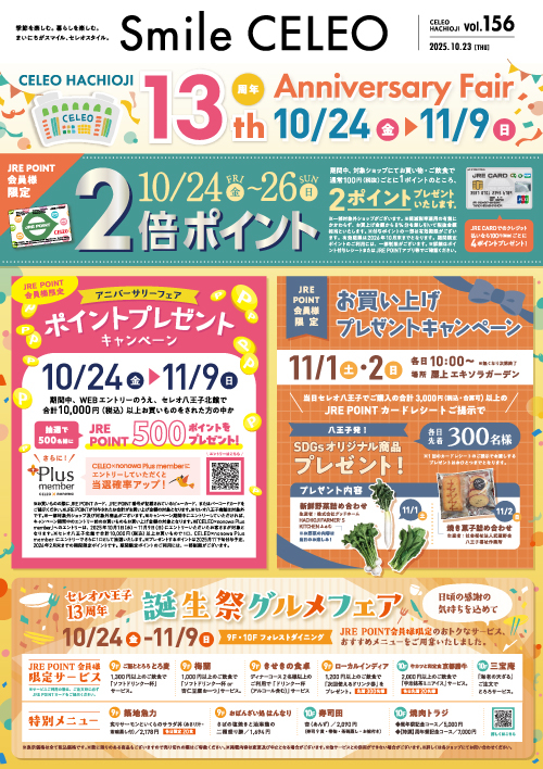 Smile CELEO vol.156