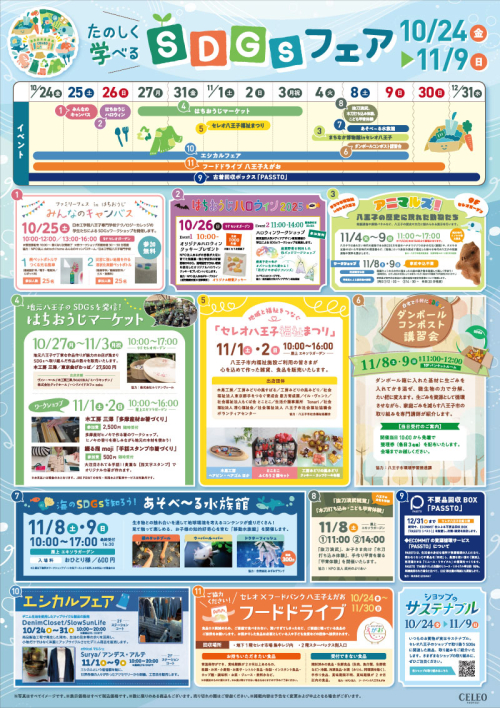 SDGsフェアイベントカレンダー