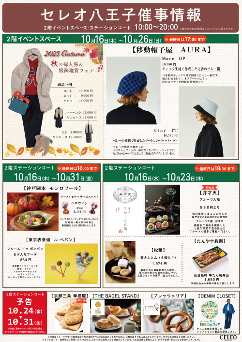 ★10月16日からの催事特別販売！