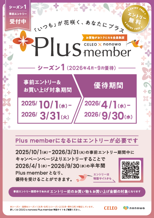 CELEO×nonowa Plus member｜（2026年4-9月優待）エントリー受付中！