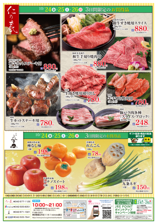 【仁の蔵・八百一】生鮮大市開催中！