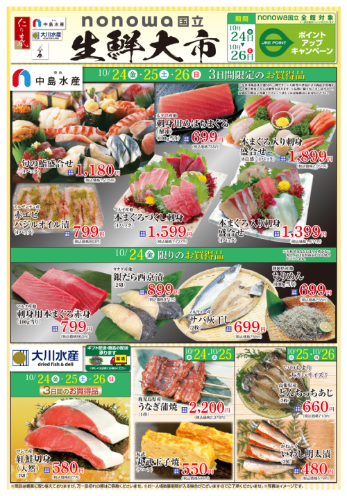 【中島水産・大川水産】生鮮大市開催！