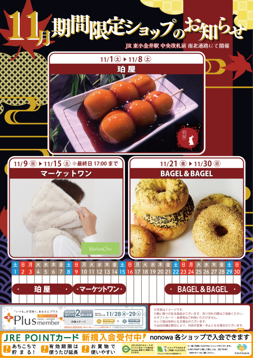 11月の催事カレンダー