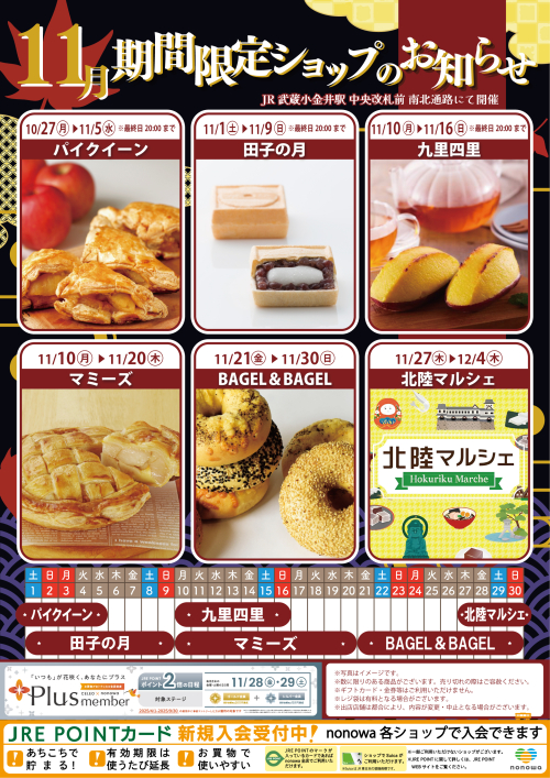 11月の催事カレンダー