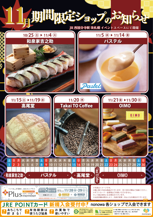 11月の催事カレンダー