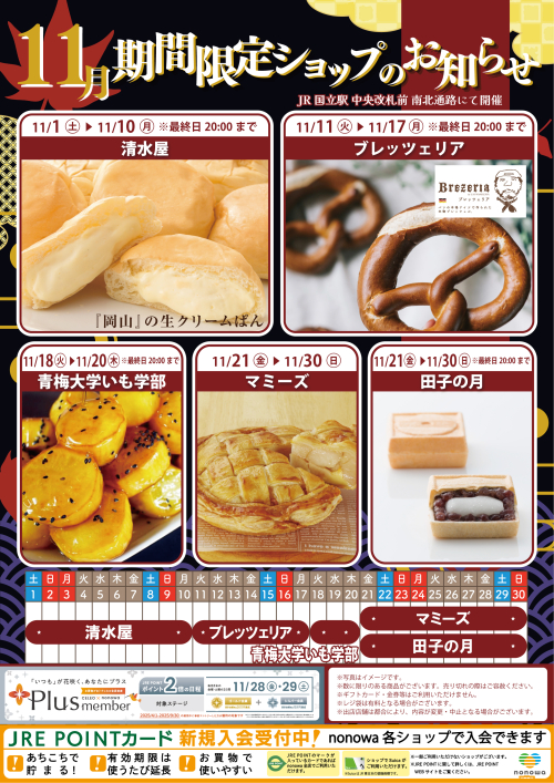 11月の催事カレンダー