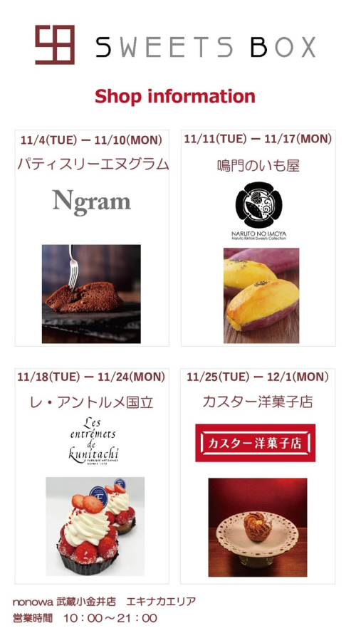 【SWEETS BOX】11月の出店ショップのご紹介