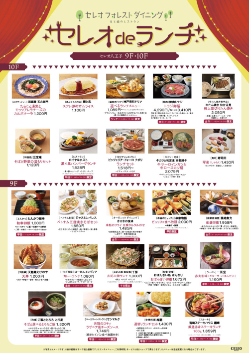 セレオ de ランチ