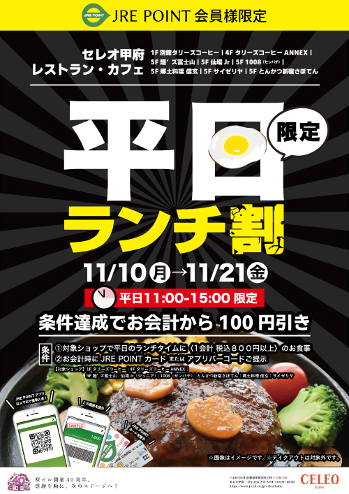 ★レストラン・タリーズコーヒー限定｜「平日限定ランチ割」
