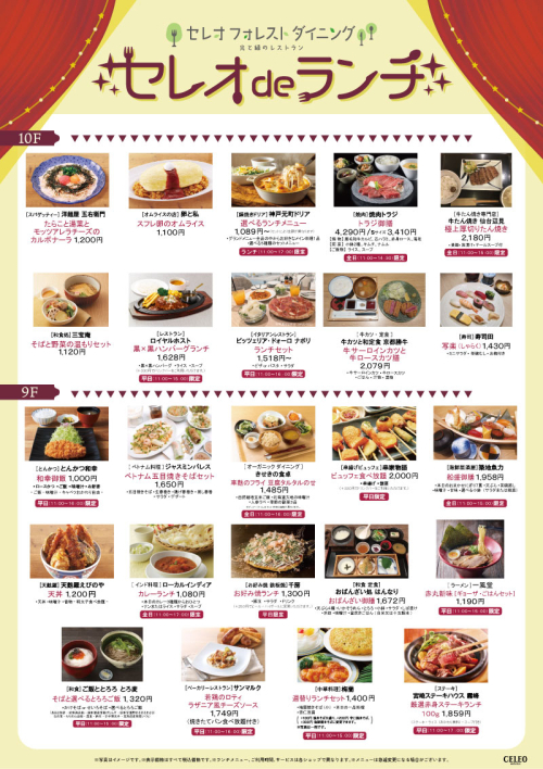 セレオ de ランチ