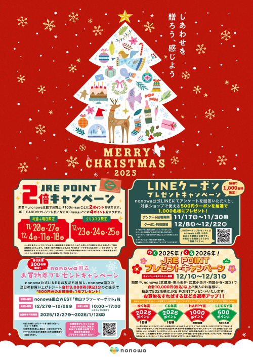 ★メリークリスマス2025★