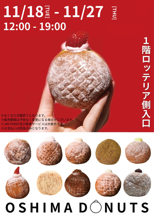 ★セレオ甲府初出店！オーシマドーナツ×オーシマアゲパン