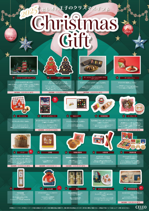 クリスマスギフト