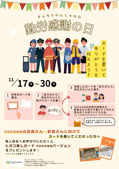 【勤労感謝の日イベント開催中＠東小金井駅🚃】