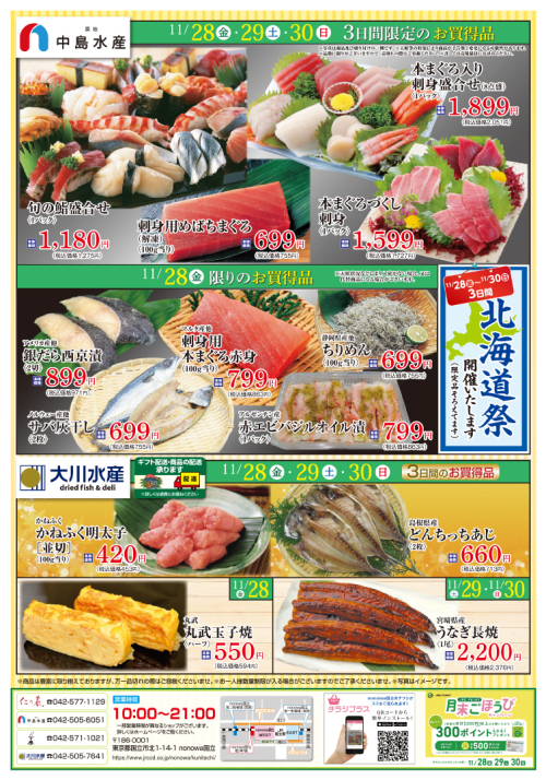 【中島水産・大川水産】生鮮大市開催！
