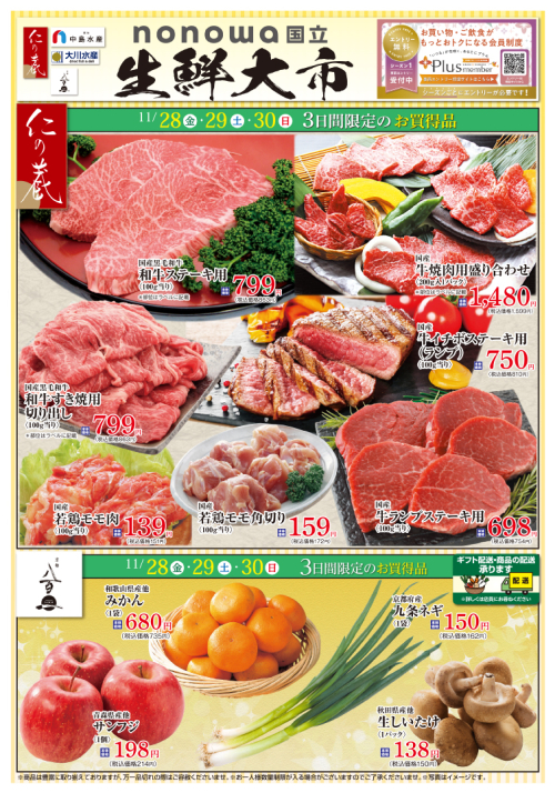 【仁の蔵・八百一】生鮮大市開催中！