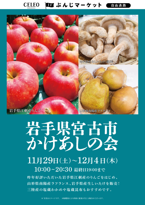 【催事】岩手県宮古市かけあしの会