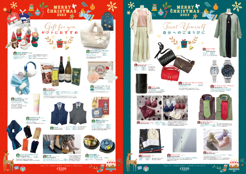 Xmasおすすめ商品