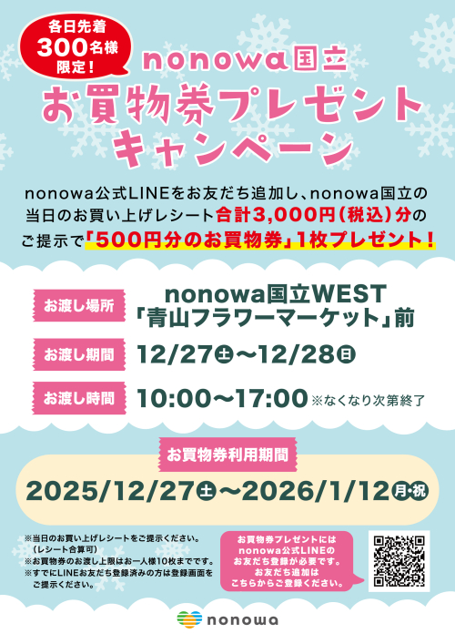 お買物券プレゼント⛄✨