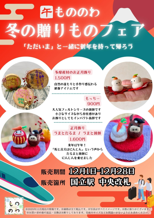 もののわ　「冬のおくりものフェア」を開催いたします⛄🎁