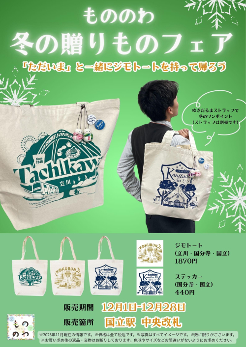 もののわ　「冬のおくりものフェア」を開催いたします⛄🎁