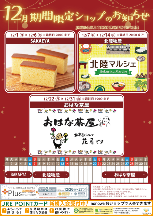 12月の催事カレンダー🎄